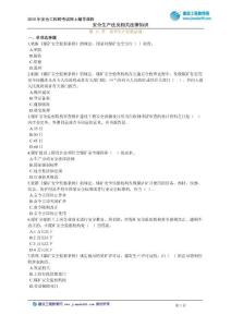 注冊安全工程師包過班練習(xí)0501