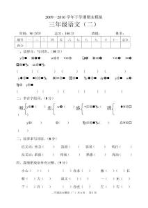 人教版语文三年级下册期末试卷5