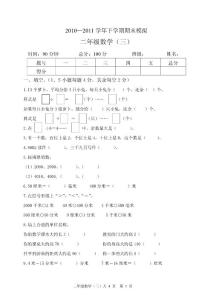 青岛版二年级数学下册期中文化素质测评试题