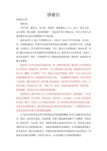 端午寫給員工父母的感謝信