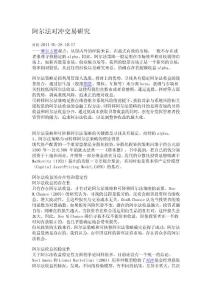 阿爾法對沖交易研究