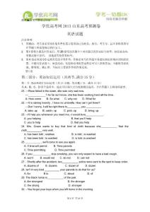 2013高考預測金卷（山東卷）英語