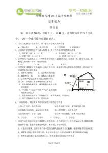 2013高考預測金卷（山東卷）基本能力