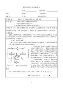 實驗報告模板用箱式電位差計校準電表