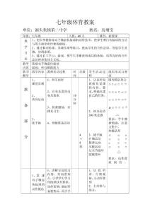 體育教學(xué)課時教案