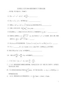 昆明理工高等数学2期末试卷06—10级