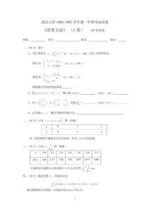 計算方法06秋A卷