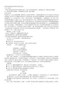 評價思想內容和觀點態度教案