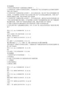 注册税务师试题34