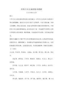 小学经典古诗文诵读校本教材