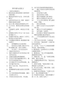 四年级句式练习