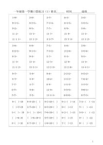 一年级上册数学口算练习卷（3）