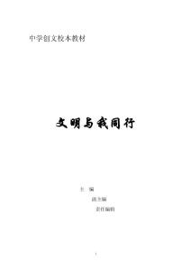 中学校本教材《文明与我同行》