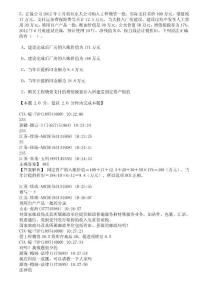 注册税务师试题39