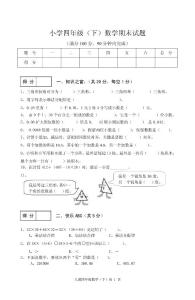 人教版数学四年级下册期末试卷