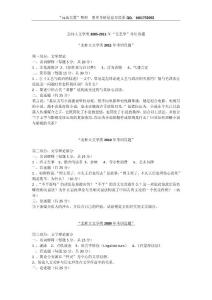 北師大文學(xué)類2005-2011年“文藝學(xué)”考研真題