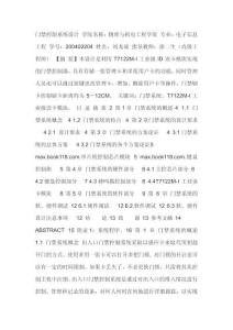 基于51單片機的IC卡門禁控制系統設計1