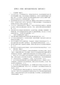 育婴师四级操作口答题2013.5.18