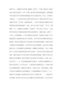 第四單元動物的生命周期精品文檔