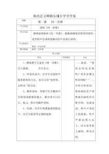 六年级音乐上册导学案