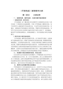 平面構(gòu)成課程教學(xué)大綱