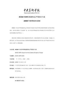 ACAA-CAFA視覺傳達(dá)/平面設(shè)計專業(yè)