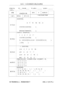 找规律教学设计第五课时2012年新人教版一年级下册第七单元