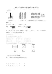 2012年新人教版数学一年级下册期末试卷