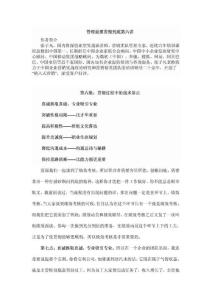 6管理就要貫徹到底