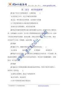 第二單元水、氫氣(典例解析)