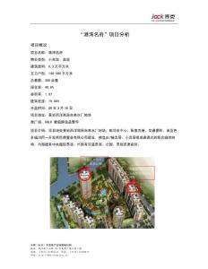 090629港湾名府项目分析