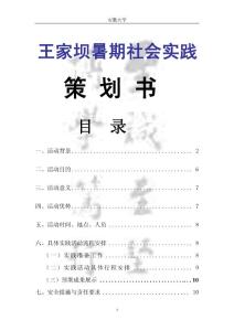 管理軟件實習作業——策劃書