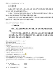 注册税务师试题49