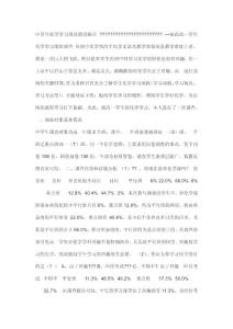 中學生化學學習現狀調查報告_精品