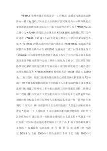 YT粉噴樁施工組織設計精品