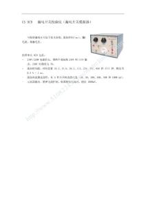 CS RCD-漏电开关校验仪
