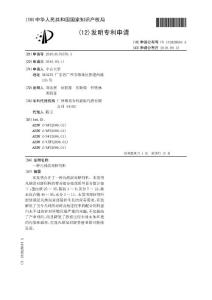 CN201010176379.3-一种凡纳滨对虾饲料