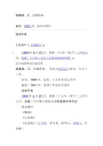 twj__“梨園百年鎖記”人物介紹.高德祿