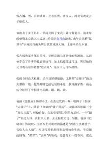 nvk__“梨園百年鎖記”人物介紹.張占福