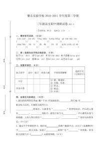 苏教版语文三年级下册期末试卷