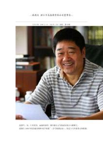 张德生 浙江万马集团有限公司董事长