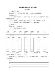 一年级数学暑假实践作业