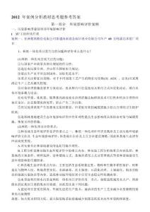 环境影响评价案例分析教材思考题参考答案