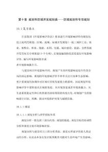 规划和区域开发规划类案例分析总结