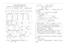 北师大版语文三年级下册期末检测试题