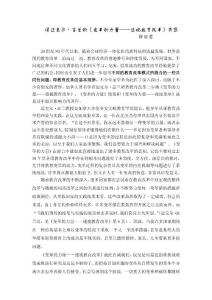 讀邁克爾富蘭的變革的力量透視教育改革有感