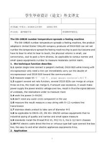 外文譯文：DS-18B20 數(shù)字溫度傳感器