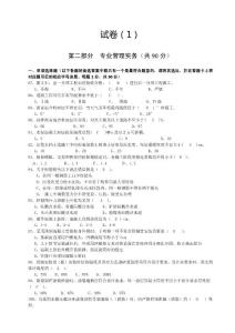 最新市政质检员实务考试试题卷一