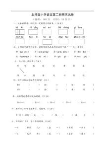 北师大版语文一年级下册期末测试试卷