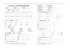 北师大版语文一年级下册期末总复习试题